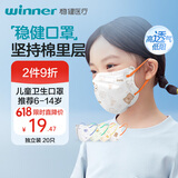 稳健一次性3D立体儿童口罩6-14岁独立包20只棉里层亲肤夏季低空气阻力