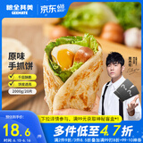 粮全其美手抓饼原味100g*20片装健康早餐卷饼 培根香肠火腿烤肠伴侣零食