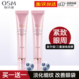 OSM欧诗漫眼霜提拉睛致走珠凝露15ml*2紧致眼周补水保湿护肤品