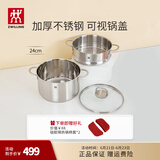 双立人（ZWILLING）双层蒸锅不锈钢汤锅蒸笼煮面大容量煲汤锅厨具Nova Plus套装24cm 汤锅+双耳蒸笼 2件套 24cm