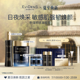 EVIDENS DE BEAUTE伊菲丹第二代强韧焕采组合抗皱紧致舒缓护肤品生日礼物送女生