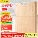 炊大皇天然整竹菜板砧板加厚非拼接防滑切菜板38*26cm