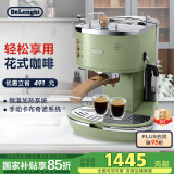 德龙（Delonghi）【国家补贴】咖啡机 复古半自动咖啡机 小型家用意式浓缩15Bar泵压 手动打奶泡 ECO310.VGR 橄榄绿