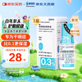 【原研进口】参天眼药水[爱丽] 玻璃酸钠滴眼液0.3%*5ml/盒 3盒装进口眼药水眼科用药