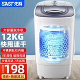 先科（SAST）【五万好评】脱水机甩干机家用单甩不锈钢甩桶甩干桶脱水桶小型干衣机单脱水衣服烘干机烘衣机婴儿 12KG【不锈钢加厚+真材实料+快速甩干】