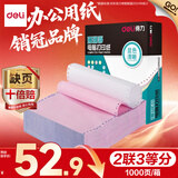 得力（deli）【缺页十倍赔】珊瑚海二联三等分可撕边针式电脑打印纸 彩色(白红)送货单 1000页/箱241-2-1/3CS