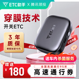 ETC助手2025灵敏款迷你智能无卡etc设备全国通用高速95折汽车etc办理官方