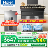 海尔（Haier）抽油烟机家用顶侧三吸24风量大吸力纤薄7字型免拆自清洗挥手智控吸排烟机烟灶套装 【三件套】Pro+定时燃气灶BE7+13升水伺服