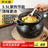 炊大皇 陶瓷煲 3.5L砂锅煲汤熬药煮粥焖饭炖锅 养生汤锅大肚煲明火使用