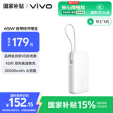 vivo45W充电宝自带线2万毫安【3C认证可上飞机】双向快充适配苹果小米华为OPPOiQOO充电宝苹果充电宝