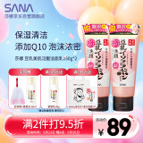 莎娜泛醌洗面奶女辅酶q10肌肤屏障学生洁面乳150g*2