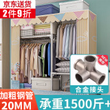 蜗家布衣柜家用简易衣柜大号加粗全钢架合金衣柜出租屋双人收纳挂衣柜 阳光小镇【长106cm-全合金接口】