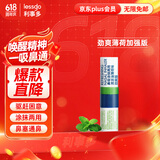 利事多lessgo鼻吸式清凉油鼻塞鼻通棒提神醒脑晕车薄荷味劲爽版2ml*1支