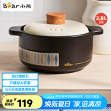 小熊（Bear）砂锅 宽口煲仔饭炖锅耐高温不开裂2.8L 煲汤沙锅燃气灶陶瓷锅