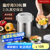 美厨（maxcook）316L不锈钢保温饭盒提锅2L 真空保温桶学生饭盒 MCTG0870