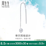 周生生Let'sPlay圆球单边铂金耳线耳坠耳钉男女款89179E定价