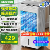 奥克斯风扇空调扇制冷/冷风机家用冷风扇/制冷风扇落地/电扇制冷机水风扇工业空调冷气扇商用FLS-Z33C