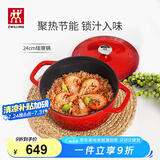双立人（ZWILLING）珐琅锅汤锅圆形炖锅铸铁锅煲汤锅炖汤锅炖锅厨房好物 红色24cm