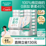 全棉时代【丁禹兮推荐】 洗脸巾 80片*18包棉柔巾一次性毛巾整箱20×20cm