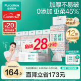 全棉时代【丁禹兮推荐】洗脸巾 80抽*12包100%棉柔巾加厚悬挂20*20cm