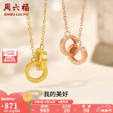 周六福（ZLF）母亲节礼物 18K金项链女款环环相扣系列玫瑰金简约时尚双环锁骨 0.85克 -黄色