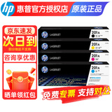 惠普（HP）原装201a硒鼓m277dw黑彩墨盒CF400a适用于252dw 252N 277N打印机 CF400-3A四色硒鼓套装