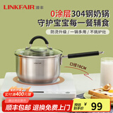 凌丰（LINKFAIR）奶锅不锈钢婴儿辅食锅无涂层小煮面锅雪平锅蒸锅燃气电磁炉通用 奶锅 18cm