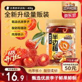 三只松鼠蜂蜜半边梅400g 罐装梅子干蜜饯果干果脯儿童孕妇办公室休闲零食