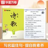 华夏万卷楷书优美诗歌刘腾之正楷练字帖初高中生成人初学者临摹硬笔书法描红字帖 优美诗歌（楷书）