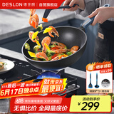 德世朗（DESLON）蓝鲨Pro麦饭石不粘锅炒菜家用平底燃气灶电磁炉无油烟不沾锅