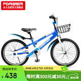 永久（FOREVER）儿童自行车中大童学生车小孩单车脚踏童车青少年山地车20寸蓝色