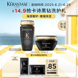 卡诗海源黑钻洗发水发膜护发素试用装小美盒滋养柔顺 洗10ml+膜15ml