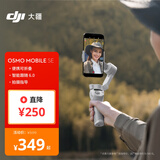 大疆 DJI Osmo Mobile SE OM手机云台稳定器 三轴增稳智能跟拍vlog拍摄神器折叠手持稳定器