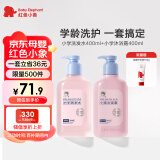 红色小象小学洗发水400ml+小学沐浴露400ml青少年
