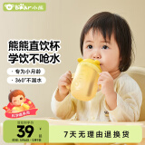 小熊（Bear）学饮杯小月龄专用宝宝吸管杯牛奶杯喝水漱口防漏防呛儿童水杯