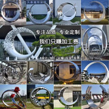 定做户外大型不锈钢圆环水景抽象镜面雕塑金属广场公园林廊架厂家 定制请咨询客服02