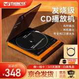 THINKYA 发烧友CD播放机怀旧复古CD机造型光纤输出不失真无损音效 官方标配+1.5米光纤线