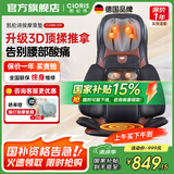 凯伦诗（CLORIS）【国家补贴15%】智能按摩垫全身自动肩位检测按摩靠垫肩颈腰背按摩垫多功能坐垫 理疗仪 送长辈 【影院同款】智能双芯+游走导轨+仿真按摩