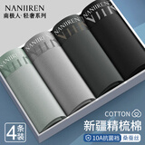 南极人男士内裤纯棉男生2025新款四角裤男款短裤衩透气抗菌平角裤头2XL