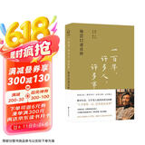 一百年，许多人，许多事：杨苡口述自传（五四运动同龄人、西南联大进步学子、百岁老人杨苡的世纪回眸：人生值得一过，活着就是胜利。） 京东超级618
