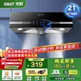 先科（SAST）脱排油烟机中式老式厨房抽油烟机大吸力老款家用排烟机顶吸式深罩式吸小尺寸油烟机 【旗舰】触摸款:21吸力+智能体感+免清洗 自行安装