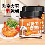 聚美厨儿童奥尔良腌料0添加烤鸡翅腌料烤翅腌料烧烤料撒料140g*2瓶