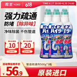花王（KAO）管道疏通剂500g*3 下水道疏通剂强力溶解液厨房浴室防堵除臭神器