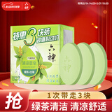六神【家庭3块装】绿茶甘草香皂125g*3 (洗手洗脸皂 肥皂 清凉舒爽)
