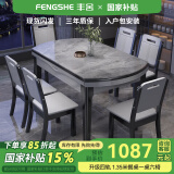 丰舍 餐桌 岩板餐桌简约现代可变圆桌伸缩折叠家用实木饭桌餐桌椅组合 黑灰色【意大利灰亮光12MM岩板】 1.5米 一桌六椅【升级四轨】
