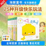 【点读版】小鸡球球触感玩具书 成长绘本系列全5册  叽叽叽你好立体触摸发声洞洞认知鸡宝宝的故事婴儿启蒙0-2-3岁小鸡球球豚小蒙点读笔配套绘本 和小鸡球球一起玩：全6册（点读版）