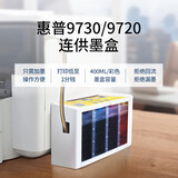 惠普938外置进口芯片连供墨盒 适用hp惠普9730/9720/9110b/9120/9130 【400ml连供墨盒】上机即用