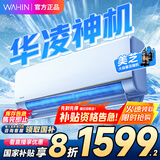 华凌空调挂机 家电国家补贴空调 神机 大1.5匹 超一级能效 变频省电 以旧换新 1.5匹 一级能效 【神机一代】35HE1Pro