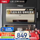万家乐【睿能D50-FW3S抗菌内胆免清洗】电热水器50升 出水断电镁棒免换储水式家用一级能效
