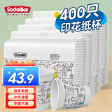 Sodolike尚岛400只230ml纸杯子水杯 一次性纸杯家用商务加厚不渗漏咖啡杯